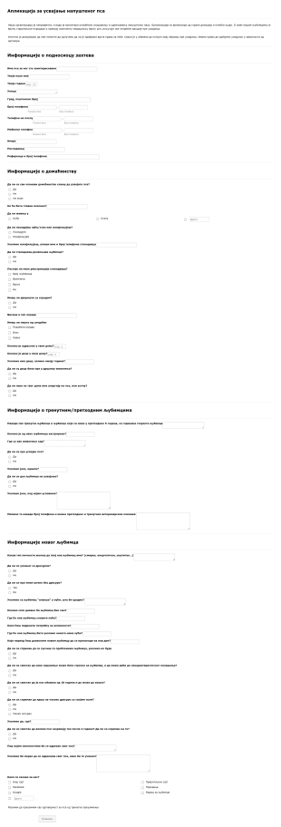 Апликација за усвајање напуштеног пса Form Template
