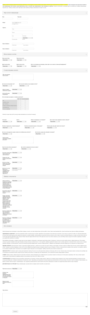 Апликација за усвајање штенади Form Template