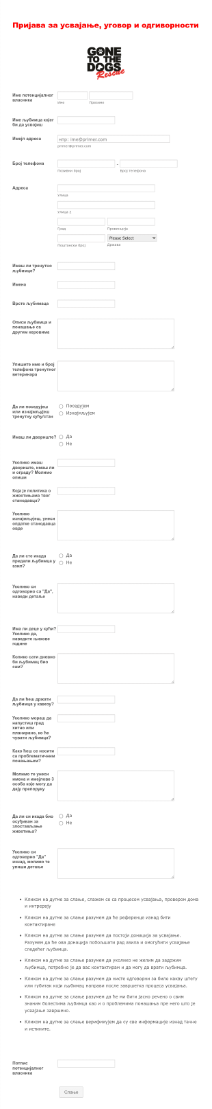 Апликација за усвајање љубимца Form Template