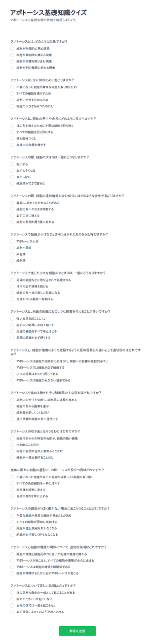 アポトーシス診断クイズ