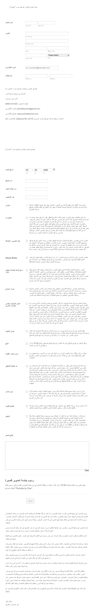 عقد جلسة تصوير قصيرة