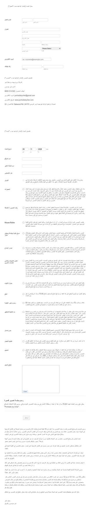 عقد جلسة تصوير قصيرة