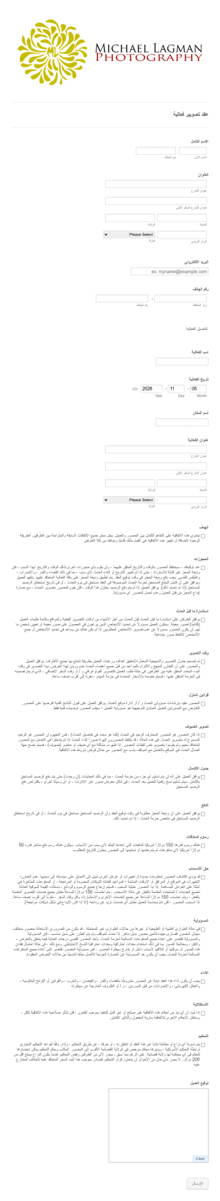 عقد تصويير فعالية