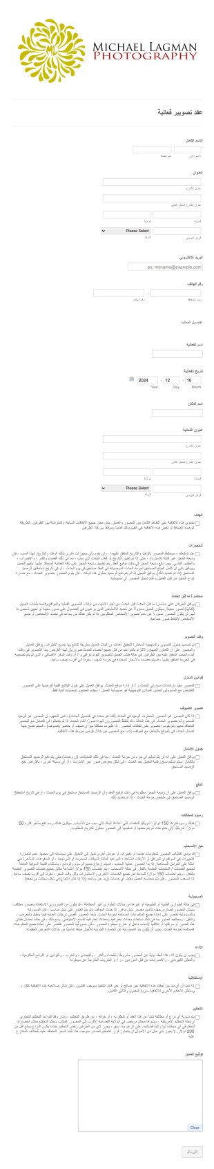 عقد تصويير فعالية