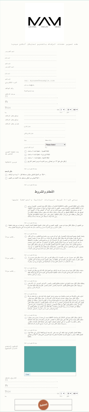 عقد تصوير فيديو الزفاف