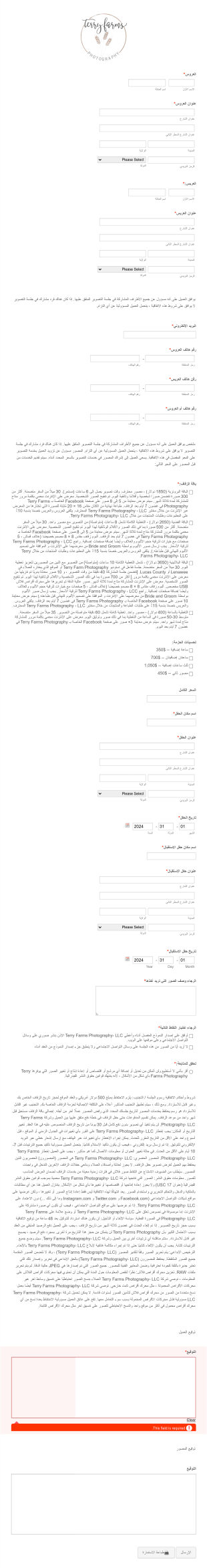 عقد تصوير حفلة زفاف