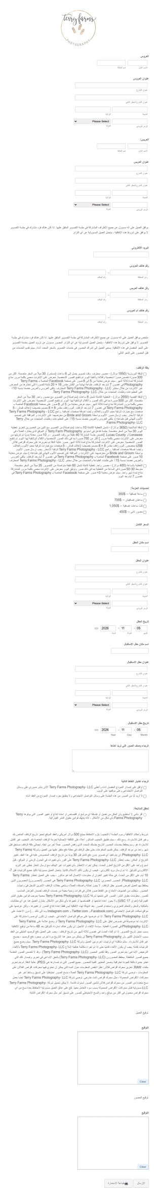 عقد تصوير حفلة زفاف