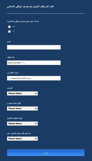 Arabic Financial Application Form