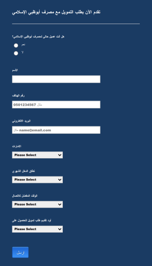 Arabic Financial Application Form