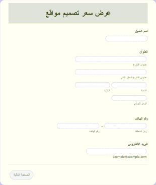 عرض سعر تصميم مواقع Form Template