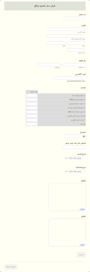 عرض سعر تصميم مواقع