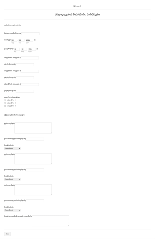 არდადეგების წინასწარი გზამკვლევი Form Template