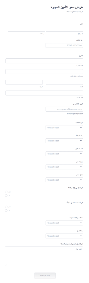 عرض سعر لتأمين السيارة