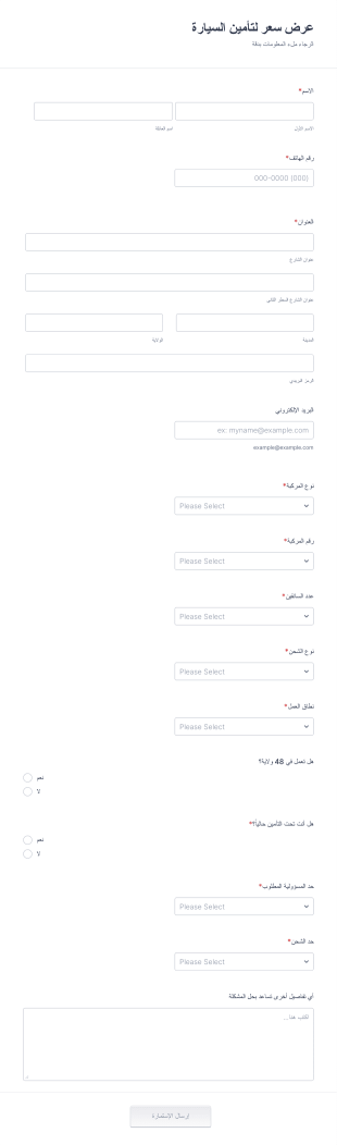 عرض سعر لتأمين السيارة Form Template