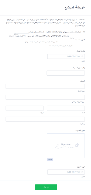 عريضة المرشح