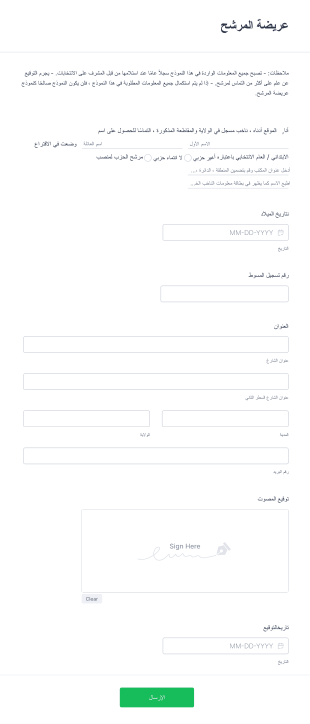 عريضة المرشح