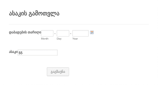 ასაკის გამოთვლა Form Template