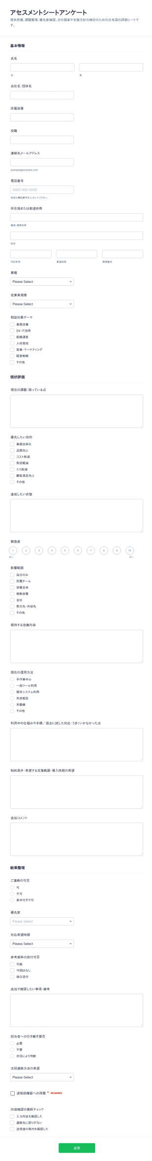 アセスメントシート用チェックリスト