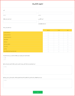 استبيان المشتريات Form Template