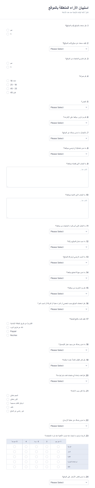 استبيان آراء متعلقة بموقع Form Template