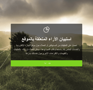 استبيان آراء متعلقة بموقع Form Template