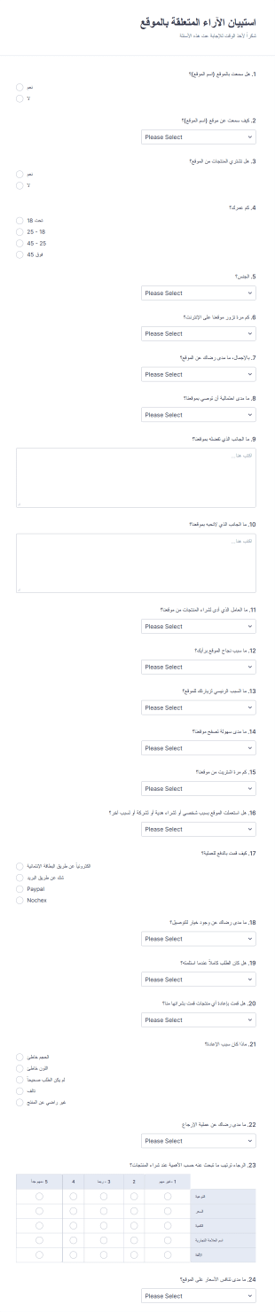 استبيان آراء متعلقة بموقع