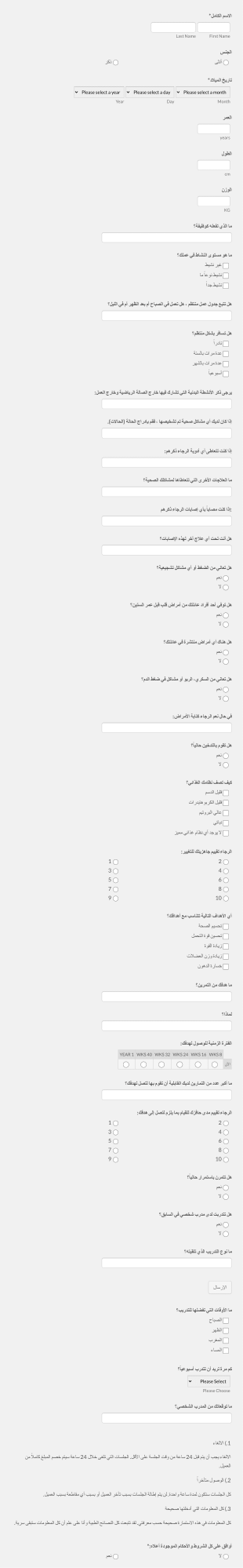 استبيان استشارة مدرب شخصي Form Template