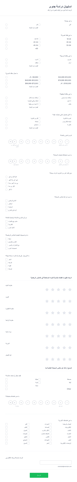 استبيان دراسة جدوى Form Template