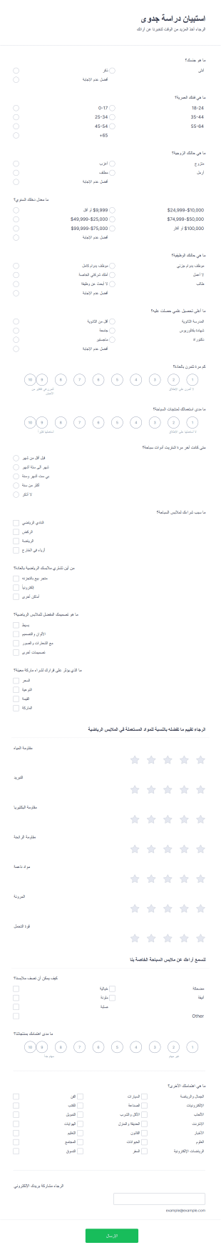 استبيان دراسة جدوى