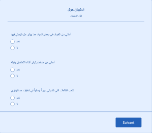 استبيان حول قلق الامتحان