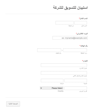 استبيان للتسويق للشركة Form Template