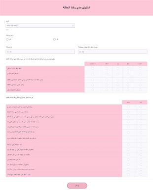 استبيان مدي رضا العلاقة Form Template