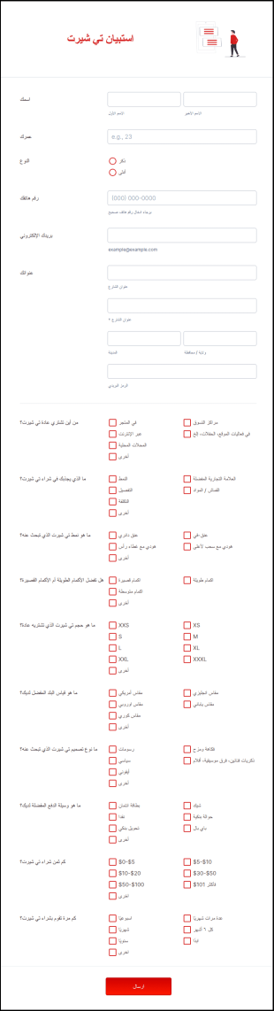 استبيان تي شيرت