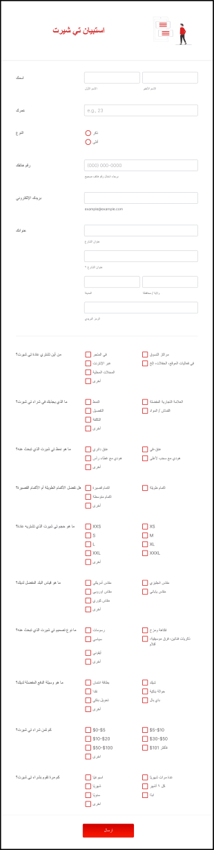 استبيان تي شيرت Form Template