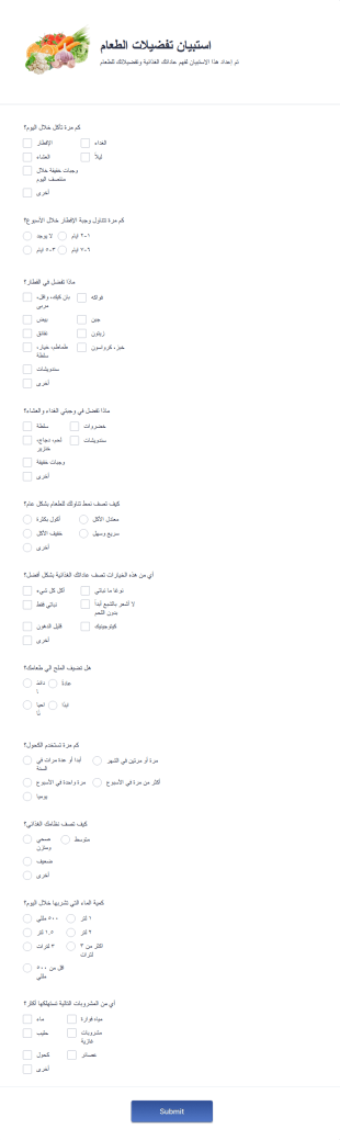 استبيان تفضيلات الطعام