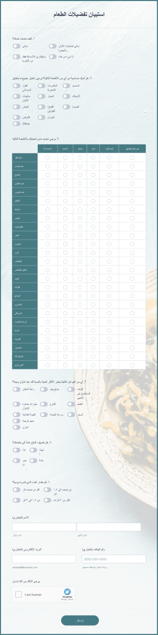 استبيان تفضيلات الطعام Form Template