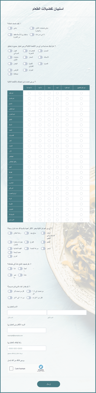 استبيان تفضيلات الطعام Form Template