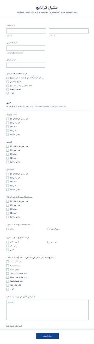 استبيان البرنامج