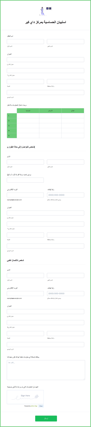 استبيان الحساسية بمركز داي كير