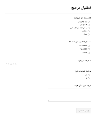 استبيان برامج Form Template