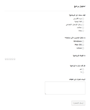 استبيان برامج