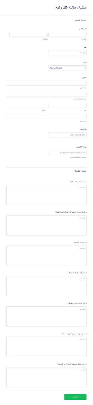 استبيان مقابلة الكترونية Form Template