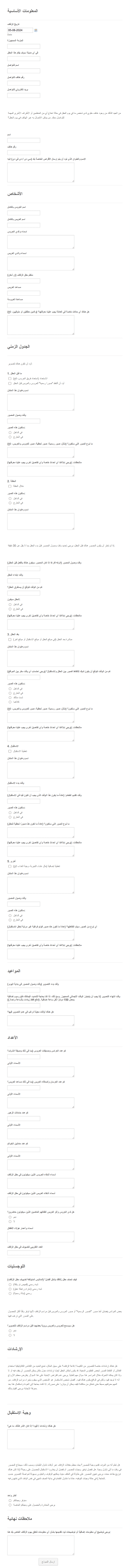 استبيان مخطط حفل زفاف