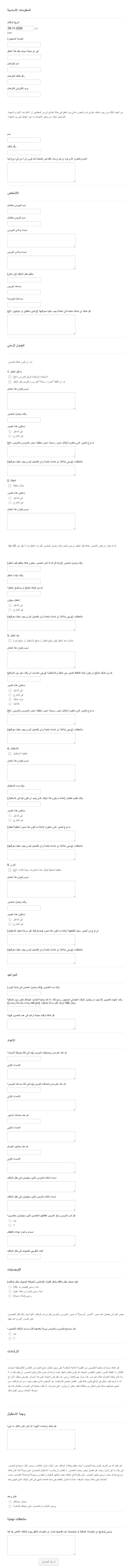 استبيان مخطط حفل زفاف