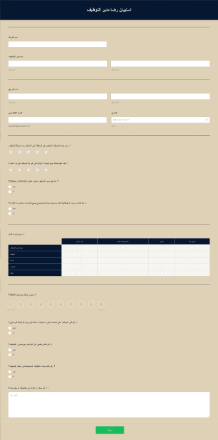 استبيان رضا مدير التوظيف Form Template