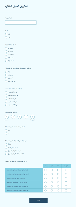 استبيان تحفيز الطلاب Form Template