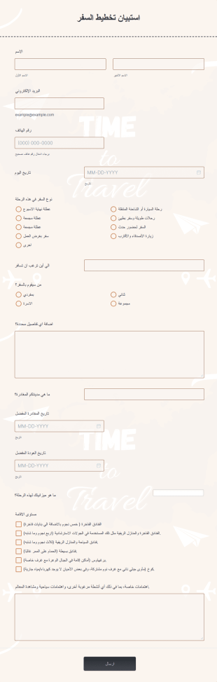 استبيان تخطيط السفر