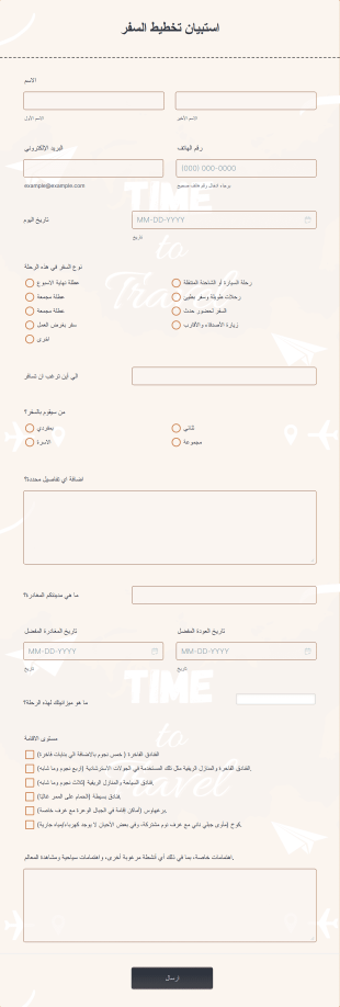 استبيان تخطيط السفر