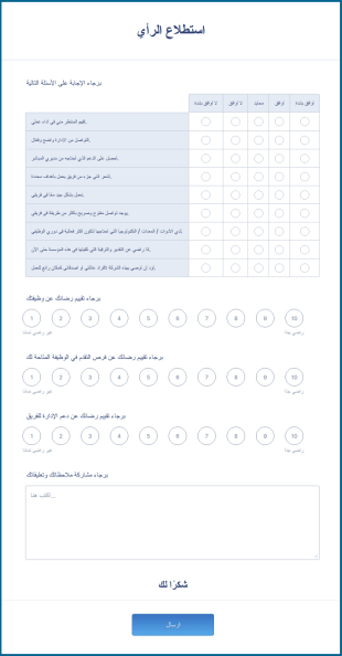 استطلاع الرأي