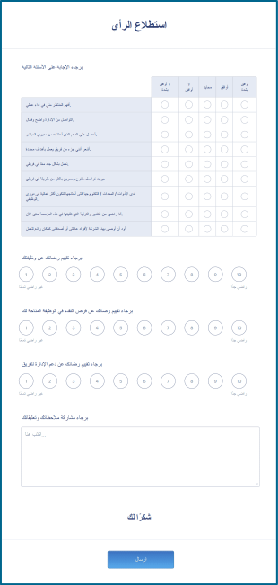استطلاع الرأي Form Template